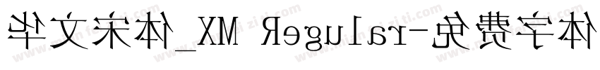 华文宋体_XM Regular字体转换